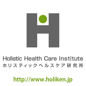 ホリスティックヘルスケア研究所 - Japan Holistic Health Care Institute